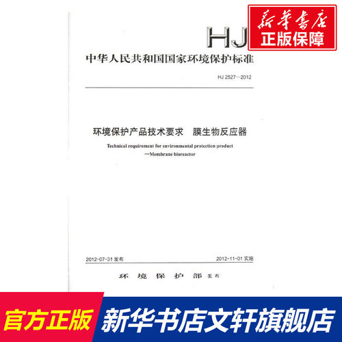 新华书店正版 计量标准 文轩网