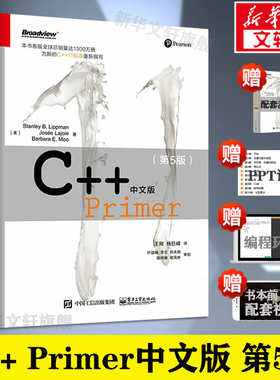 正版C++ Primer中文版第5版C++编程从入门到精通c+primerc十十primerC++11标准C++教程语言程序设计软件计算机书籍c primer plus
