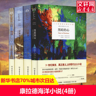 Joseph 新华书店旗舰店文轩官网 康拉德海洋小说 书籍小说畅销书 正版 Conrad 约瑟夫·康拉德 英 4册 新华文轩