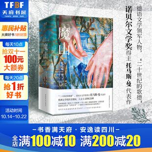 正版 总社有限公司 魔山 陕西师范大学出版 新华书店旗舰店文轩官网 书籍小说畅销书 托马斯·曼 德 全2册 新华文轩