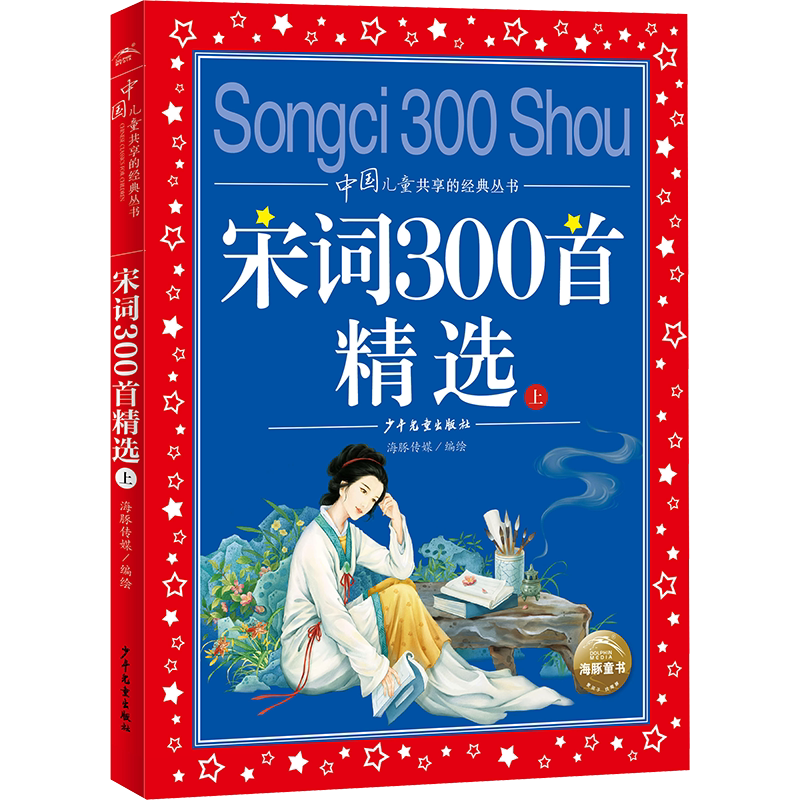 宋词300精选正版书籍旗舰店文轩
