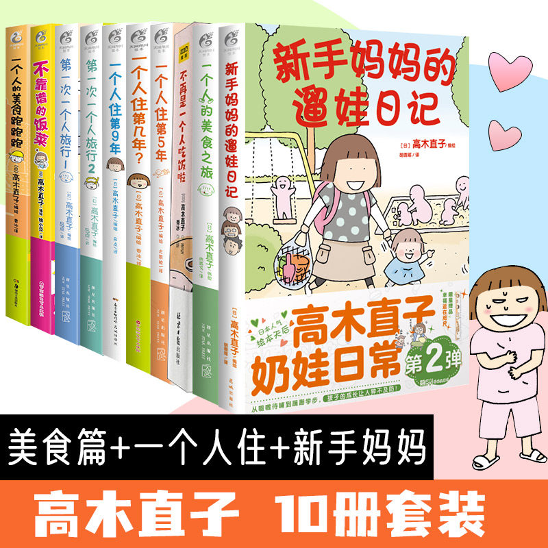 高木直子漫画全系列单册任选 一个人的美食之旅新手妈妈的遛娃日记不再是一个人吃饭啦 治愈暖心漫画 新华文轩正版怎么样,好用不?