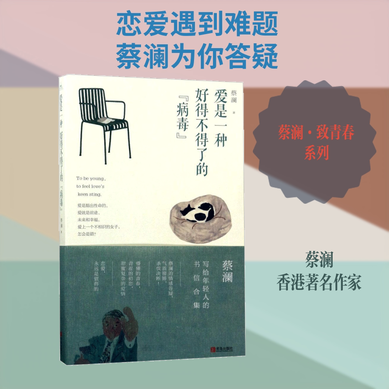 【新华文轩】爱是一种好得不得了的