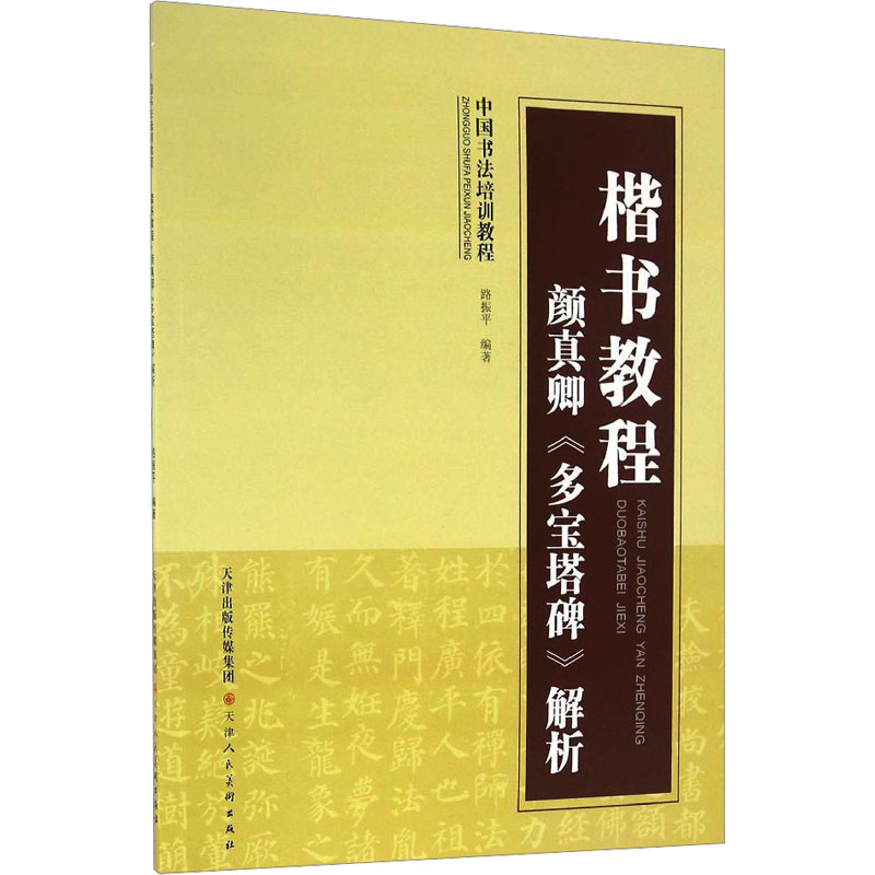 新华书店正版 毛笔书法 文轩网