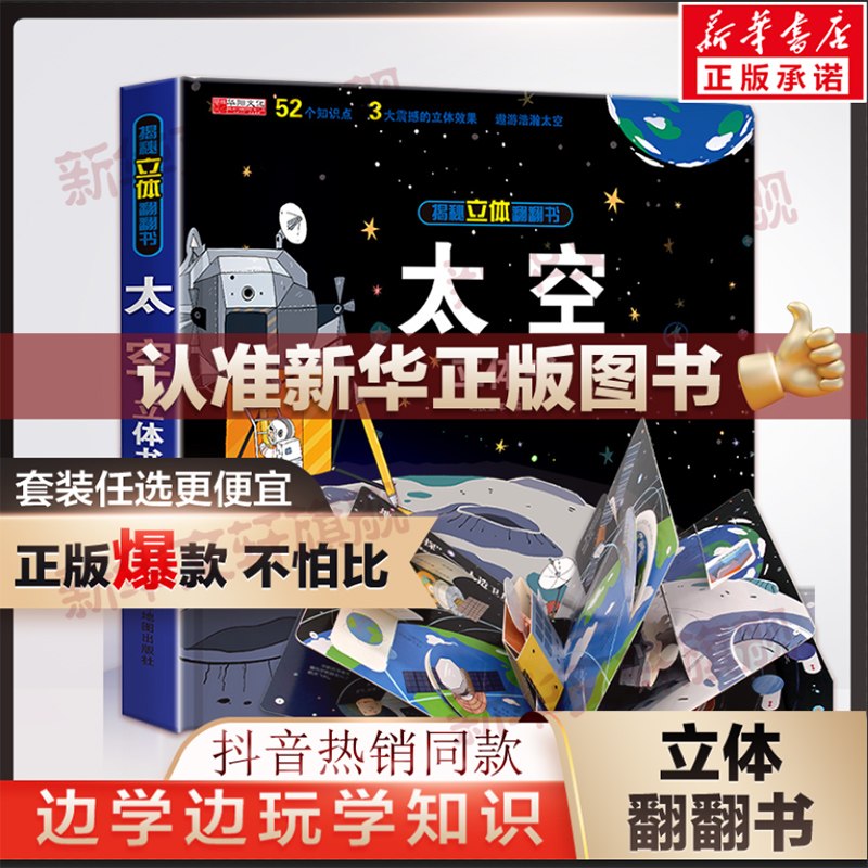 太空立体书揭秘系列3d立体翻翻书