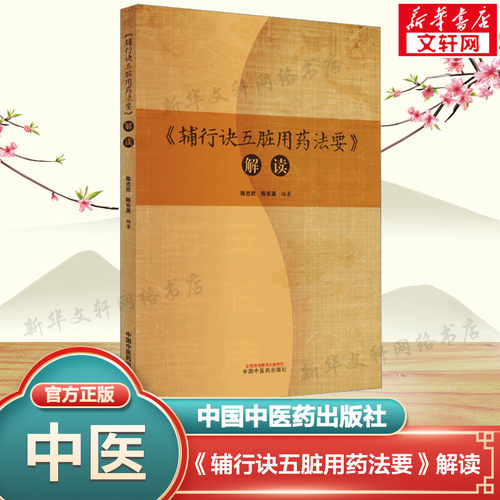 新华书店正版 中药学 文轩网