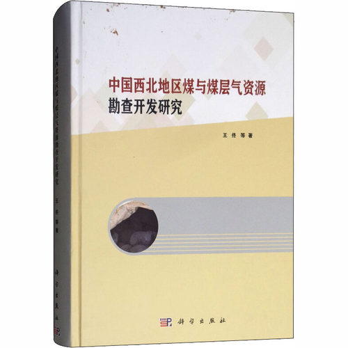 新华书店正版 能源科学 文轩网