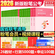 【官方正版】粉笔公考2026国省考公务员考试真题决战行测5000题申论100题全套公务员考试题库行测历年真题公考资料安徽四川