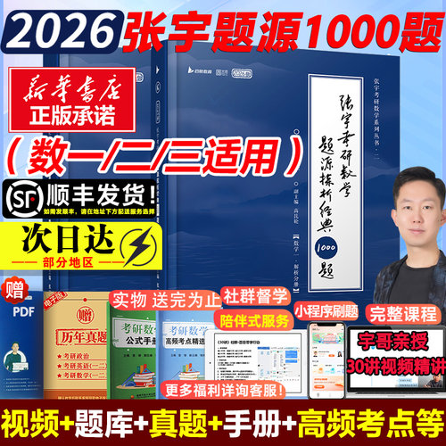 次日达】张宇考研数学30讲1000题