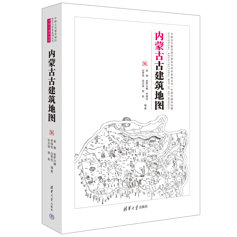 内蒙古古建筑地图 正版书籍 新华书店旗舰店文轩官网 清华大学出版社