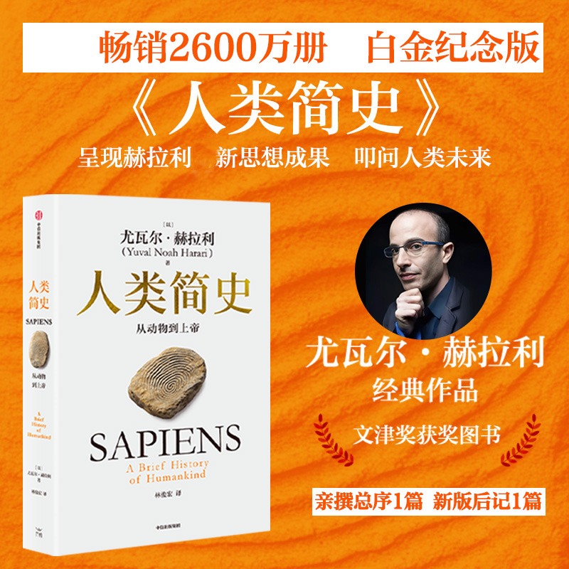 新华文轩人类简史动物上帝未来