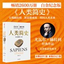 人类简史白金纪念版 从动物到上帝 认知革命农业革命科学革命 新华文轩 畅销历史哲学书籍 社 正版 中信出版 尤瓦尔·赫拉利著