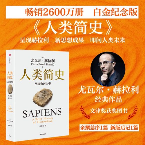 新华文轩人类简史动物上帝未来