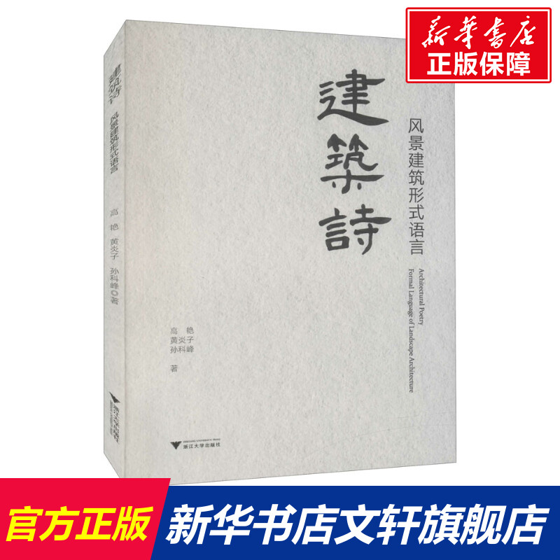 新华书店正版 建筑设计 文轩网