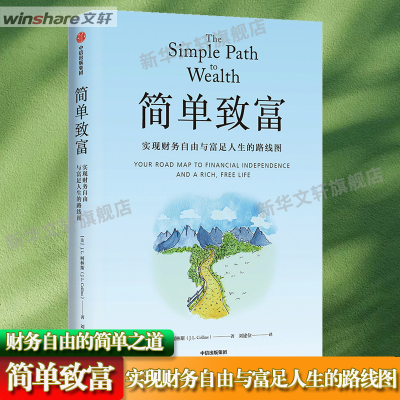 新华书店正版 财富论坛 文轩网