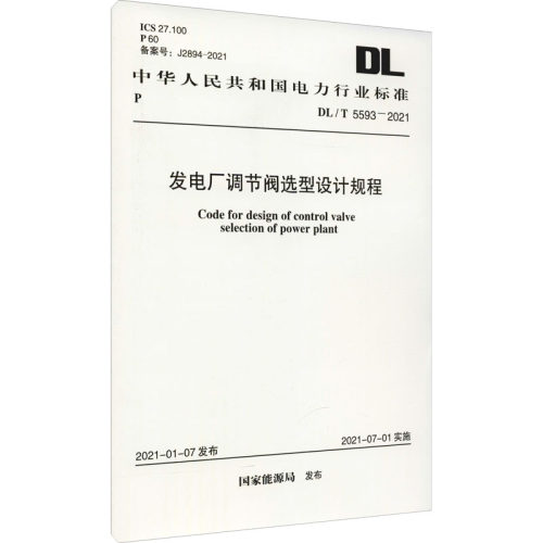 新华书店正版 计量标准 文轩网