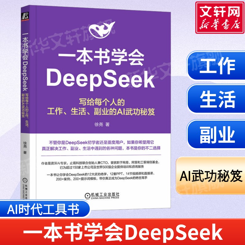 新华书店正版 人工智能 文轩网