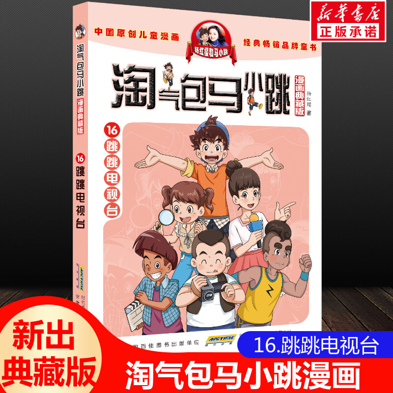 新华书店正版卡通漫画文轩网