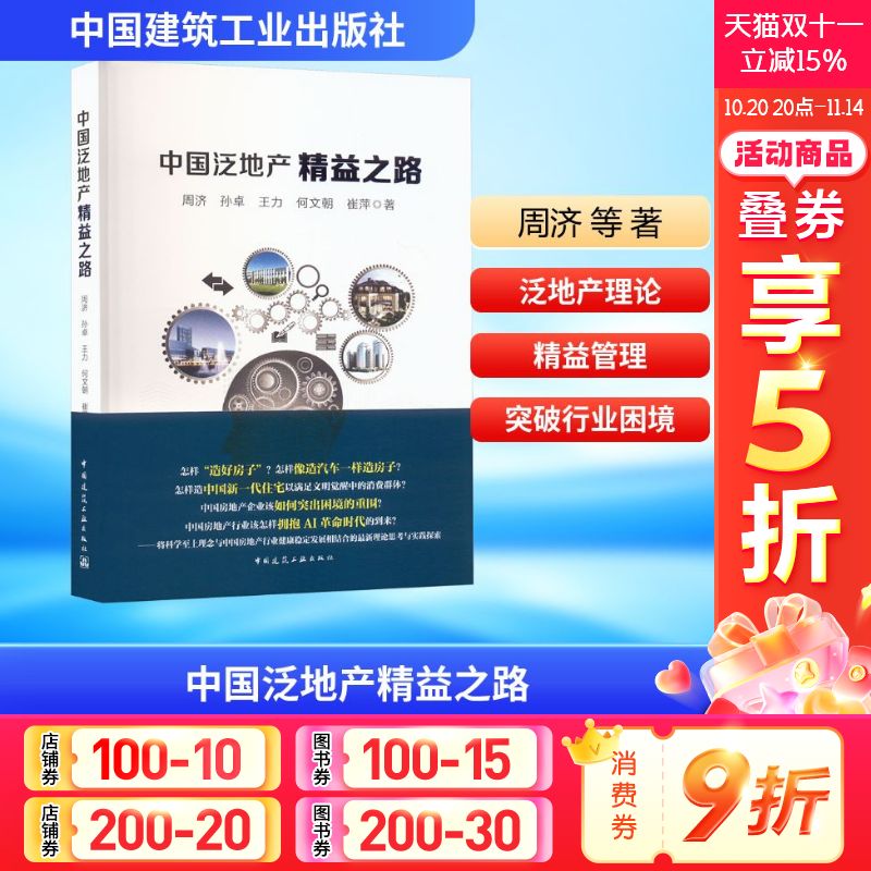 新华书店正版 房地产 文轩网