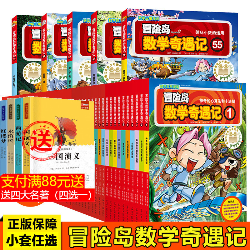 冒险岛数学奇遇记全系列60册小学生6-12周岁一二三年级数学阅读书籍高斯数学绘本儿童漫画故事书连环画读本启蒙认知