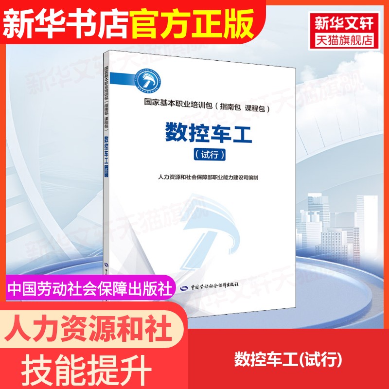 新华书店正版 职业培训教材 文轩网