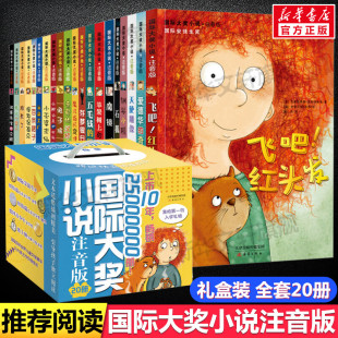 全套20册 奇妙之旅亲爱 礼盒装 外婆爱德华 汉修先生一百条裙子一二年级课外书 飞吧红头发云朵工厂苹果树上 国际大奖小说注音版
