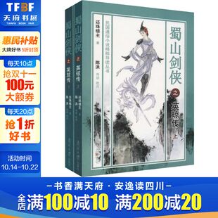 2册 还珠楼主 南开大学出版 新华文轩 社 新华书店旗舰店文轩官网 蜀山剑侠之英琼传 书籍小说畅销书 正版