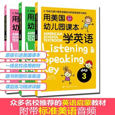 用美国幼儿园课本学英语全套1-3册 幼儿启蒙英语原版教材 适合3-4-5-6岁孩子学习的自然拼读有声儿童英语绘本 少儿入门英语教材