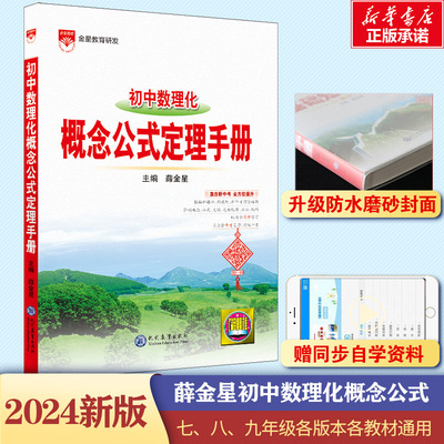 2025新版初中数理化概念公式