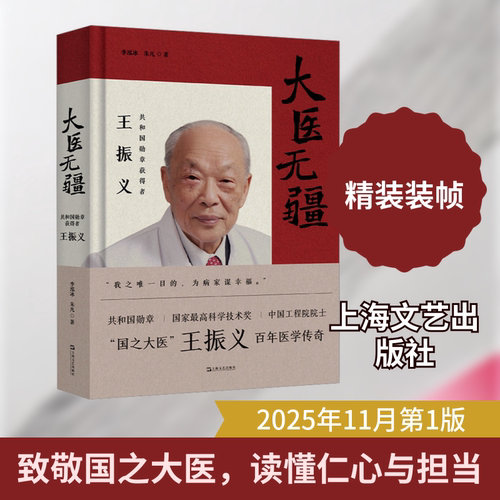新华书店正版 医学综合 文轩网