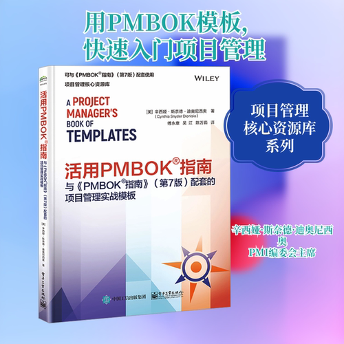 新华书店正版 项目管理 文轩网