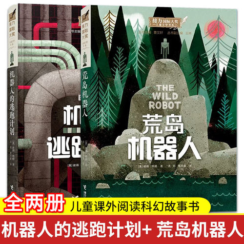 梦工场动画电影原著荒岛机器人