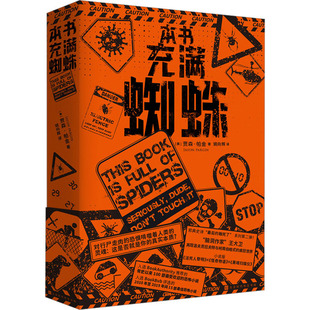 【新华文轩】本书充满蜘蛛 (美)贾森·帕金 正版书籍小说畅销书 新华书店旗舰店文轩官网 北京时代华文书局
