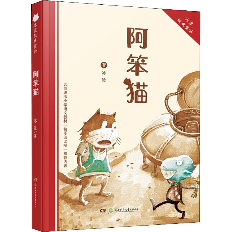 新华书店正版 童话故事 文轩网