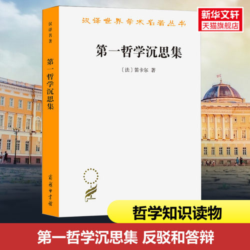 新华书店正版 外国哲学 文轩网