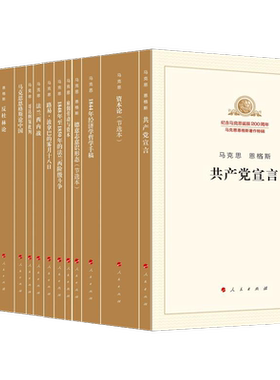 单本任选】15册纪念马克思诞辰200周年马克思恩格斯著作特辑 含共产党宣言资本论自然辩证法1844年经济学哲学手稿新华书店正版书籍