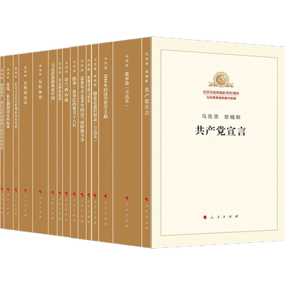 单本任选】15册纪念马克思诞辰200周年马克思恩格斯著作特辑 含共产党宣言资本论自然辩证法1844年经济学哲学手稿新华书店正版书籍