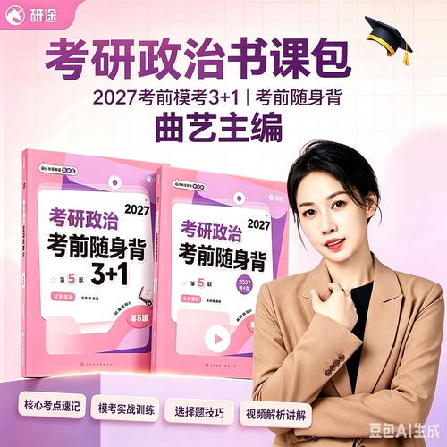 2027曲艺考研政治全家桶