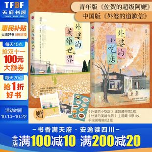 小吃店 英雄世界 赵挺 现当代文学散文随笔生活集录畅销书籍 外婆 温暖治愈励志书籍 新华书店旗舰店 全2册