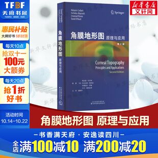 书籍 角膜地形图 正版 第2版 眼科角膜视光学疾病角膜激光手术角膜形态检查技术入门眼视光学医师医生角膜地形图检查书 原理与应用