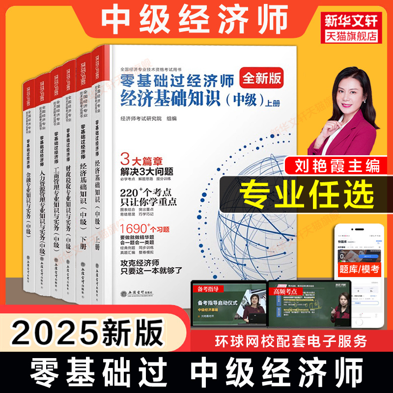 财税人力资源管理师考试