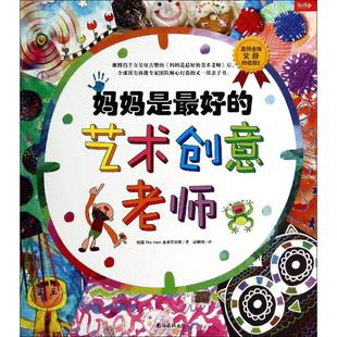 正版 公司 妈妈是很好 南海出版 新华书店旗舰店文轩官网 书籍 Ham美术研究所 韩国The 艺术创意老师 新华文轩