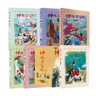 【新华文轩】神龙寻宝队1-14册 谷清平 正版书籍 新华书店旗舰店文轩官网 明天出版社