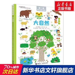 正版 社 大自然 接力出版 新华书店旗舰店文轩官网 书籍 桑德拉·拉布卡里 法 亲亲幼儿认知小百科 新华文轩