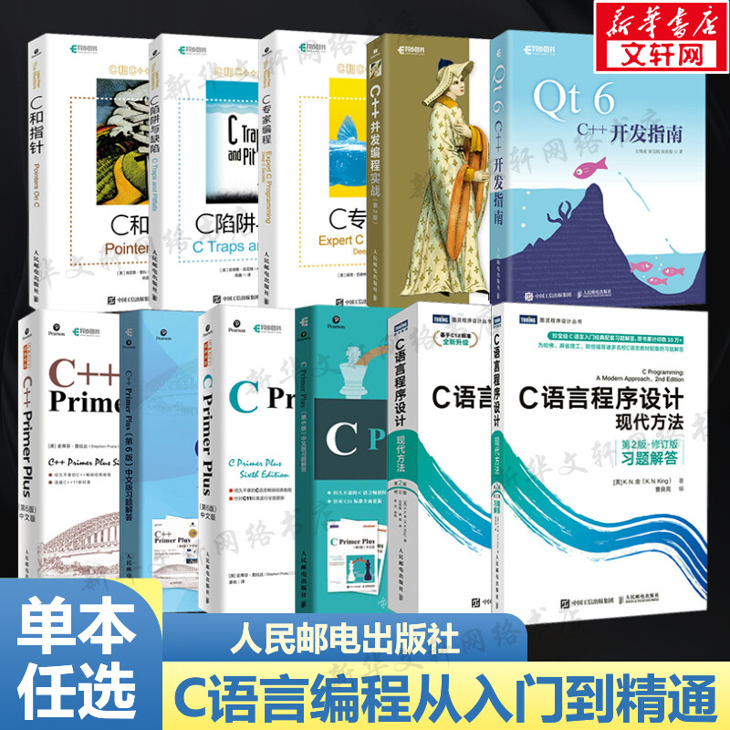 单册任选】C++ Primer Plus第6版C Primer中文版正版C和指针c语言程序设计基础教程书 c++从入门到精通计算机编程入门书籍经典教材图片