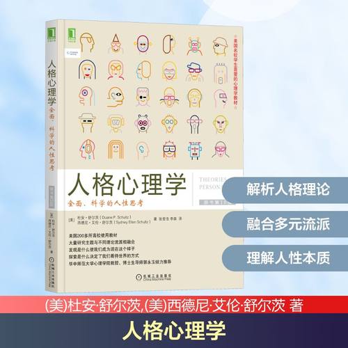 新华书店正版 心理学 文轩网