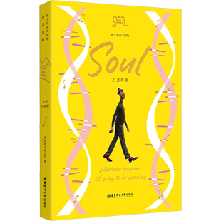 【新华文轩】英文原版心灵奇旅 全彩升级版 美国迪士尼公司 正版书籍 新华书店旗舰店文轩官网 华东理工大学出版社