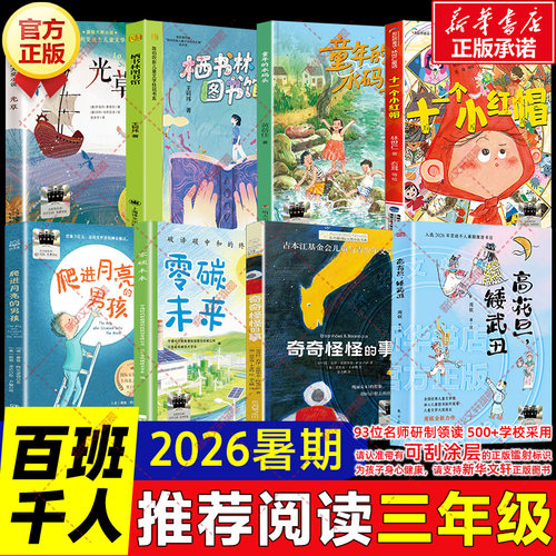新华书店正版 儿童文学 文轩网