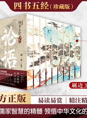 新华书店 四书五经全套9册 正版论语易经全书周易道德经原文大学中庸孔子孟子老子尚书礼记诗经春秋左传原著国学经典书籍全集精装