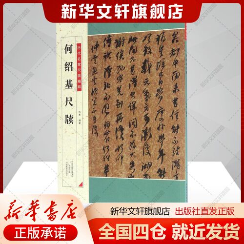 新华书店正版 毛笔书法 文轩网